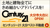 大在、坂ノ市方面の不動産探しはセンチュリー21大分ベスト不動産にお任せ下さい！　大分市で新築のお家づくりをお考えで、土地をお探しの方は是非、ご相談下さい。