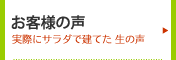 大分市で建築させていただいたお客様のインタビュー　　建ていただいたお家の住みゴコチはいかがですか？